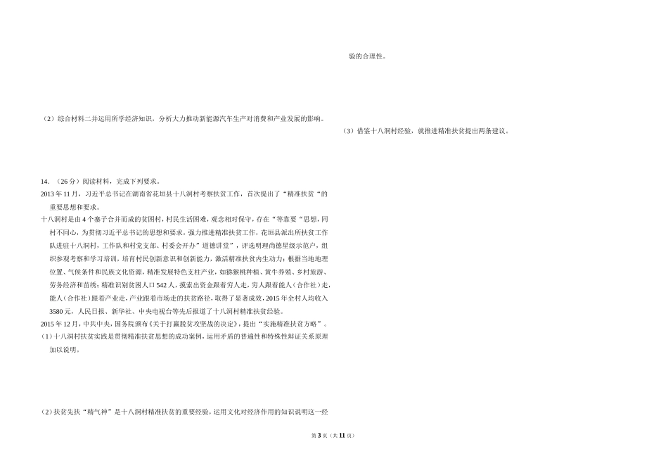2016年全国统一高考政治试卷（新课标ⅱ）（含解析版）(1).doc_第3页