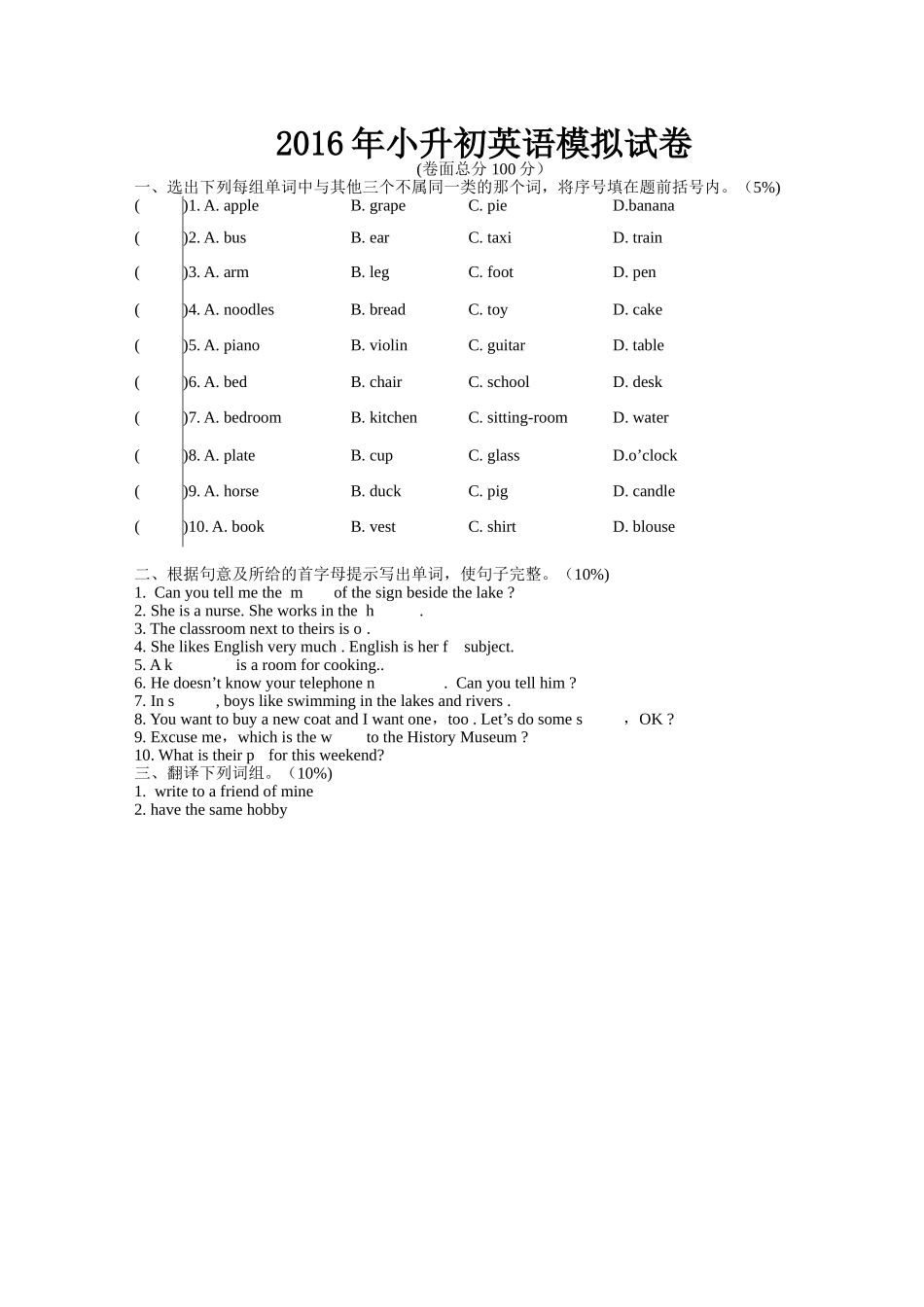 2016小升初英语模拟卷二.doc_第1页