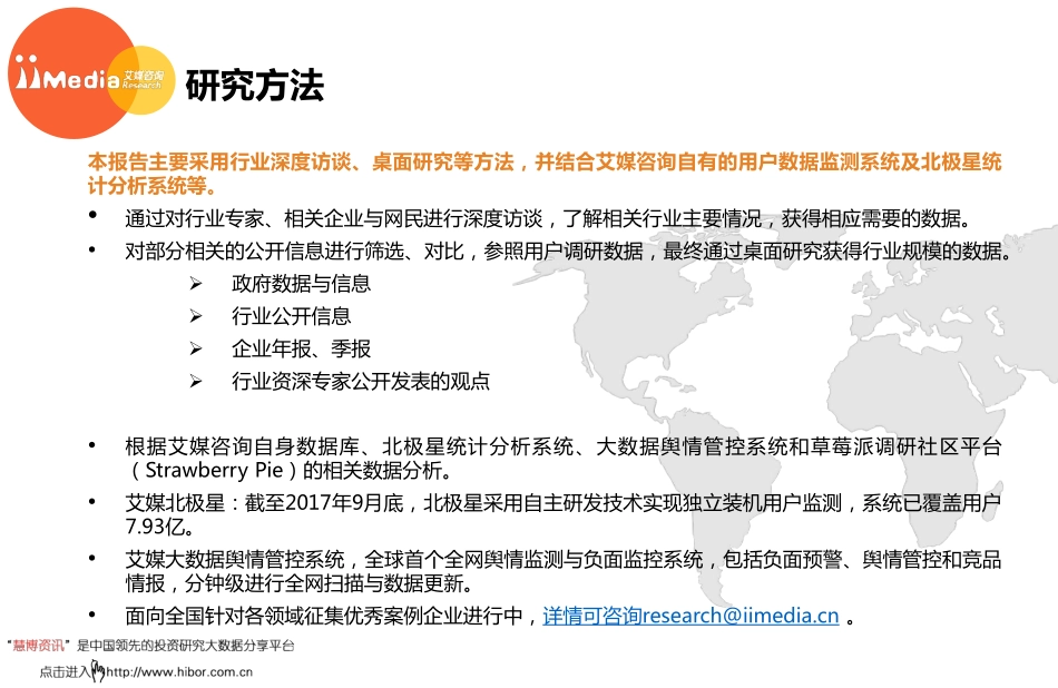 2017Q3 中国在线餐饮外卖市场研究报告-29页-艾媒咨询.pdf_第2页