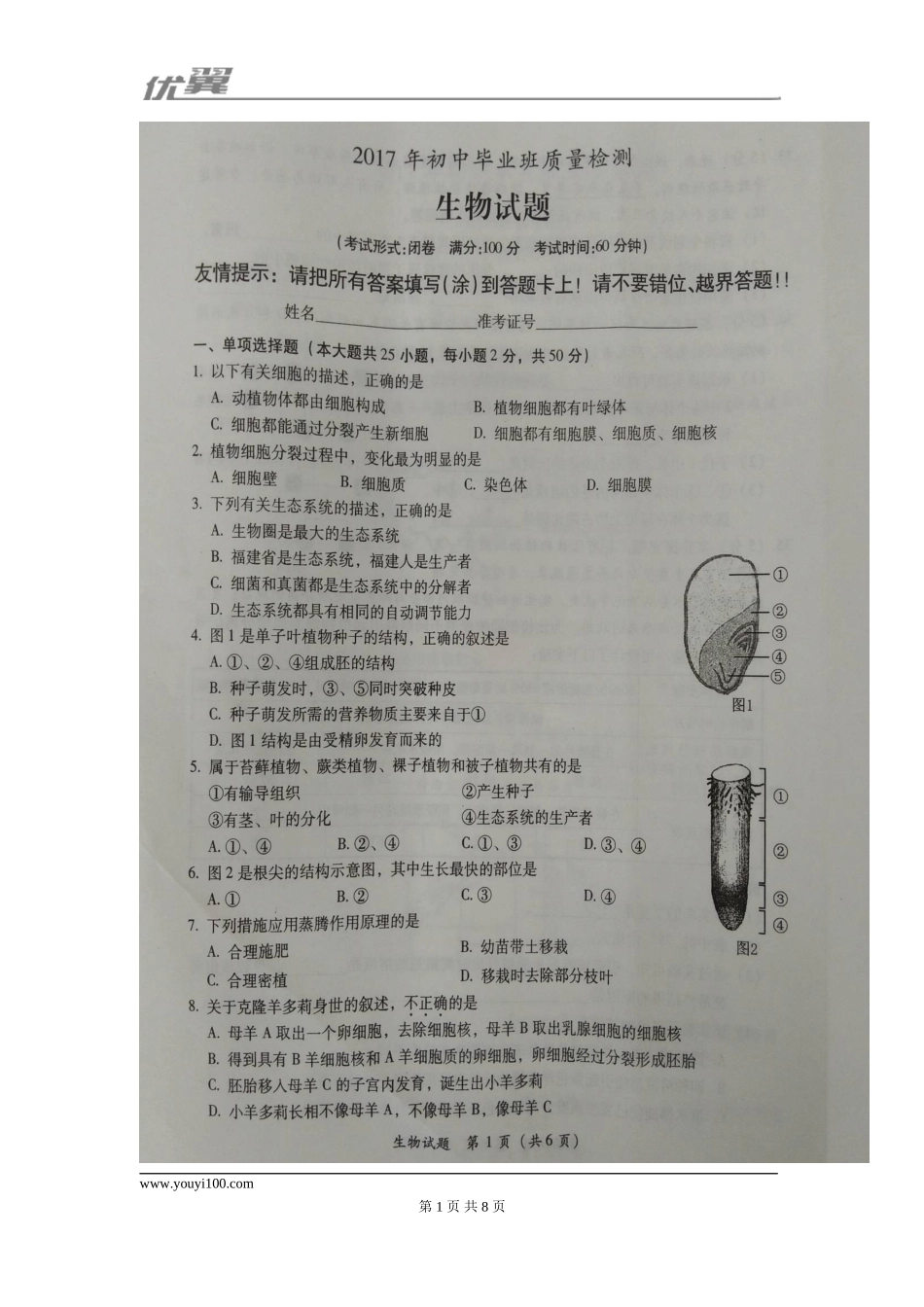 2017福建漳州中考生物.doc_第1页