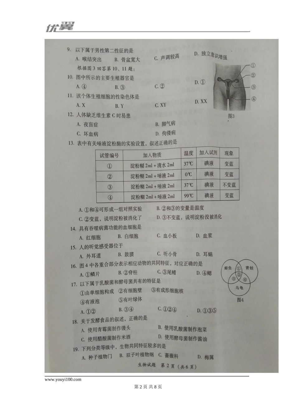 2017福建漳州中考生物.doc_第2页