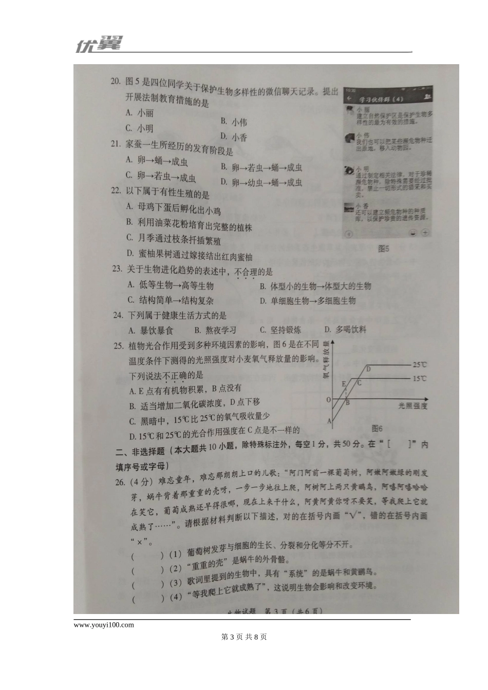 2017福建漳州中考生物.doc_第3页