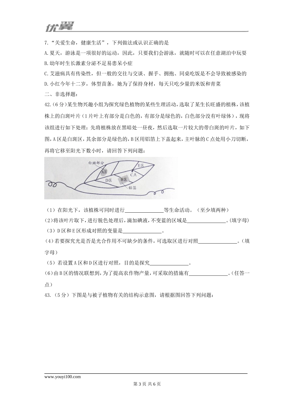 2017湖北随州中考生物试卷.doc_第3页