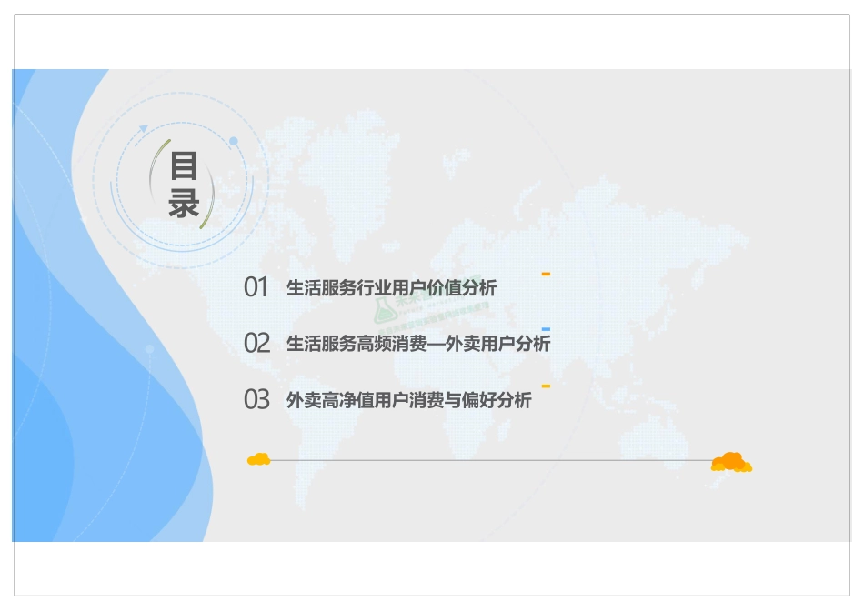 2017互联网餐饮外卖用户专题分析.pdf_第2页
