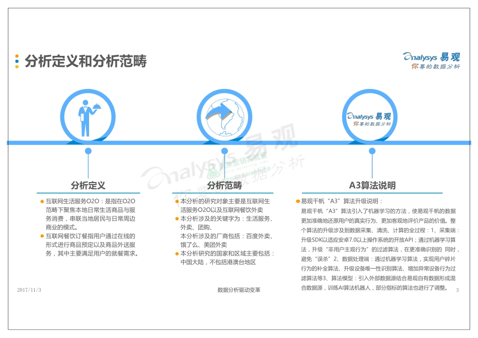 2017互联网餐饮外卖用户专题分析.pdf_第3页