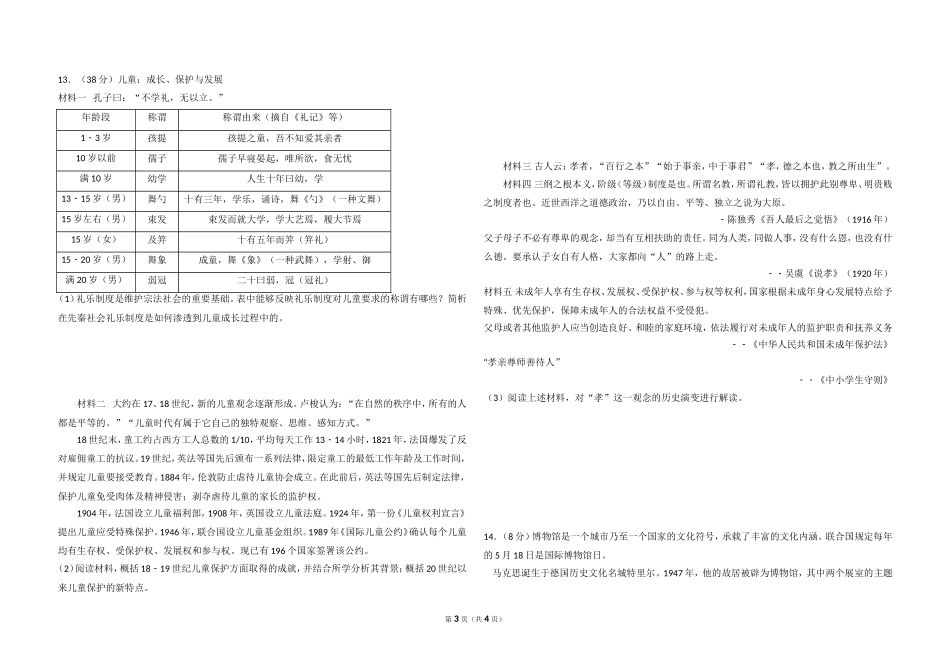 2017年北京市高考历史试卷（原卷版）(1).doc_第3页