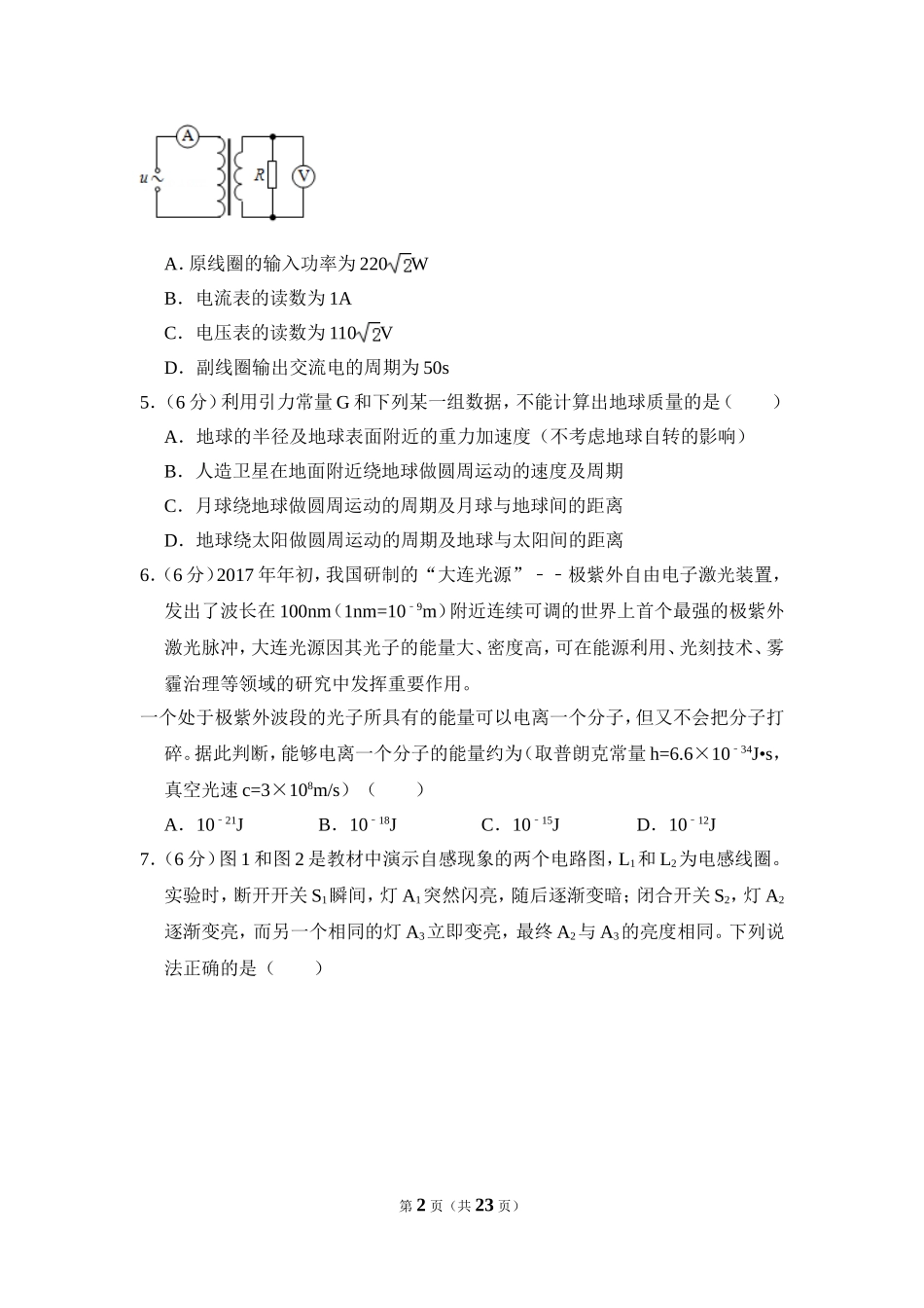 2017年北京市高考物理试卷（含解析版）(1).doc_第2页