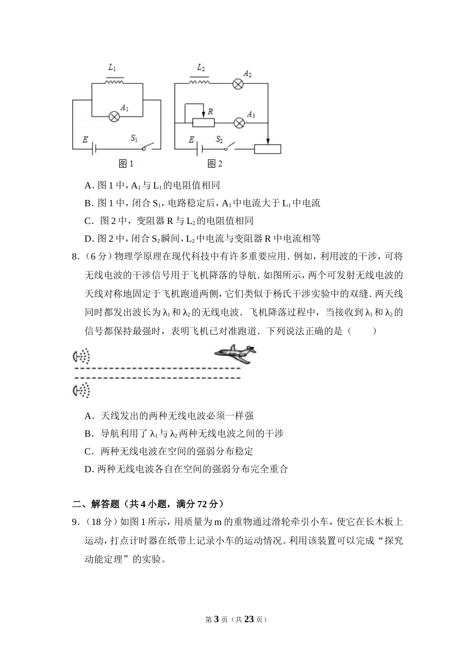 2017年北京市高考物理试卷（含解析版）(1).doc_第3页