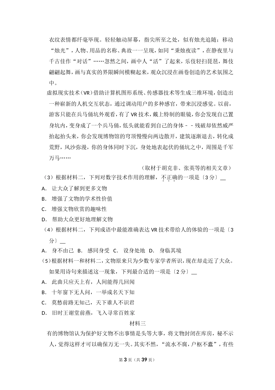 2017年北京市高考语文试卷（含解析版）(1).doc_第3页