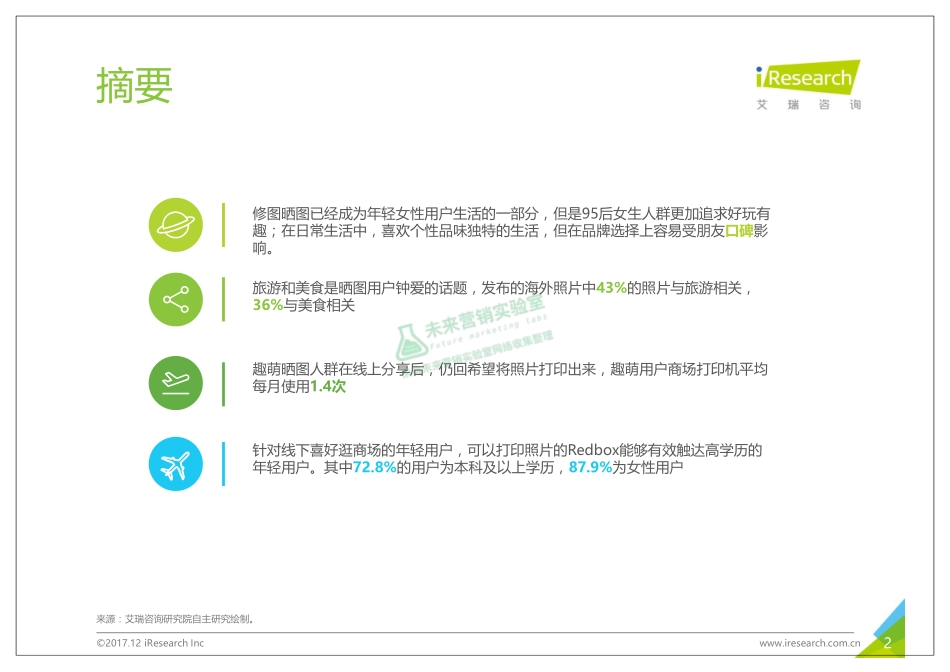2017年洞察趣萌晒图人群紧跟场景营销报告.pdf_第2页
