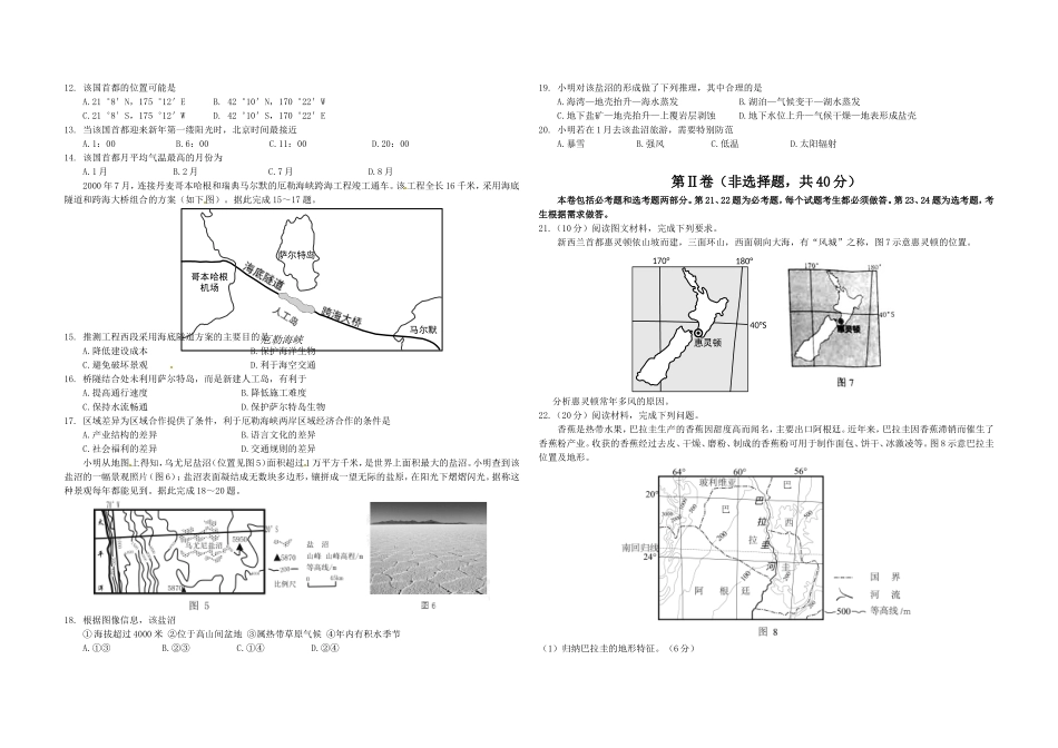 2017年高考地理试题及答案(海南卷).doc_第2页