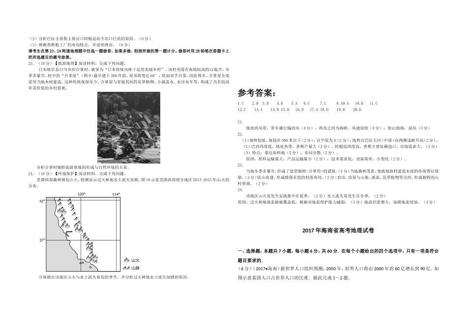 2017年高考地理试题及答案(海南卷).doc_第3页