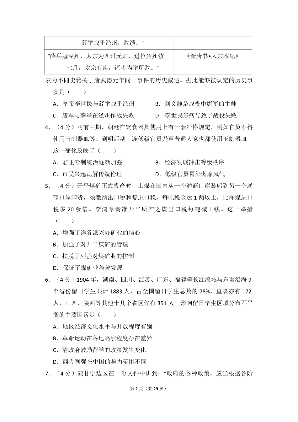 2017年高考真题 历史(山东卷)（含解析版）(1).pdf_第2页