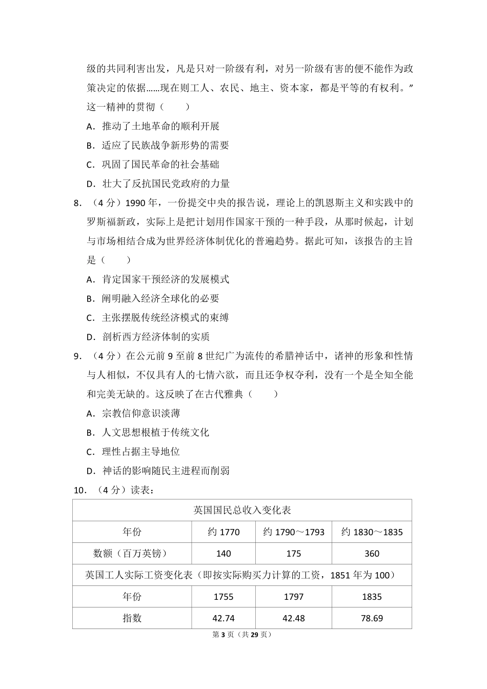 2017年高考真题 历史(山东卷)（含解析版）(1).pdf_第3页