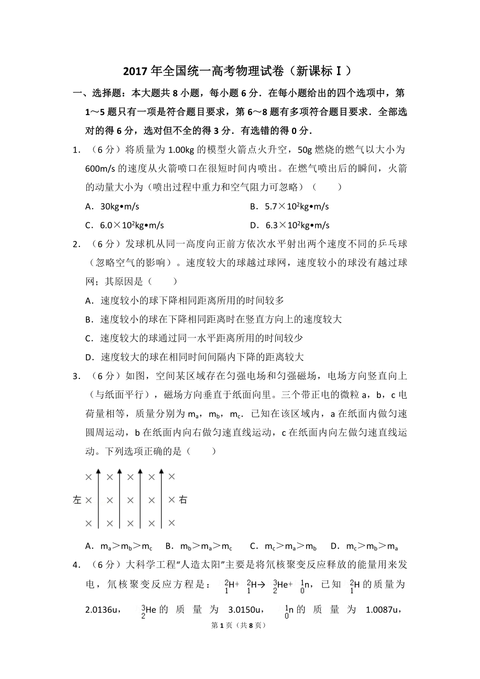 2017年高考真题 物理（山东卷)（原卷版）(1).pdf_第1页