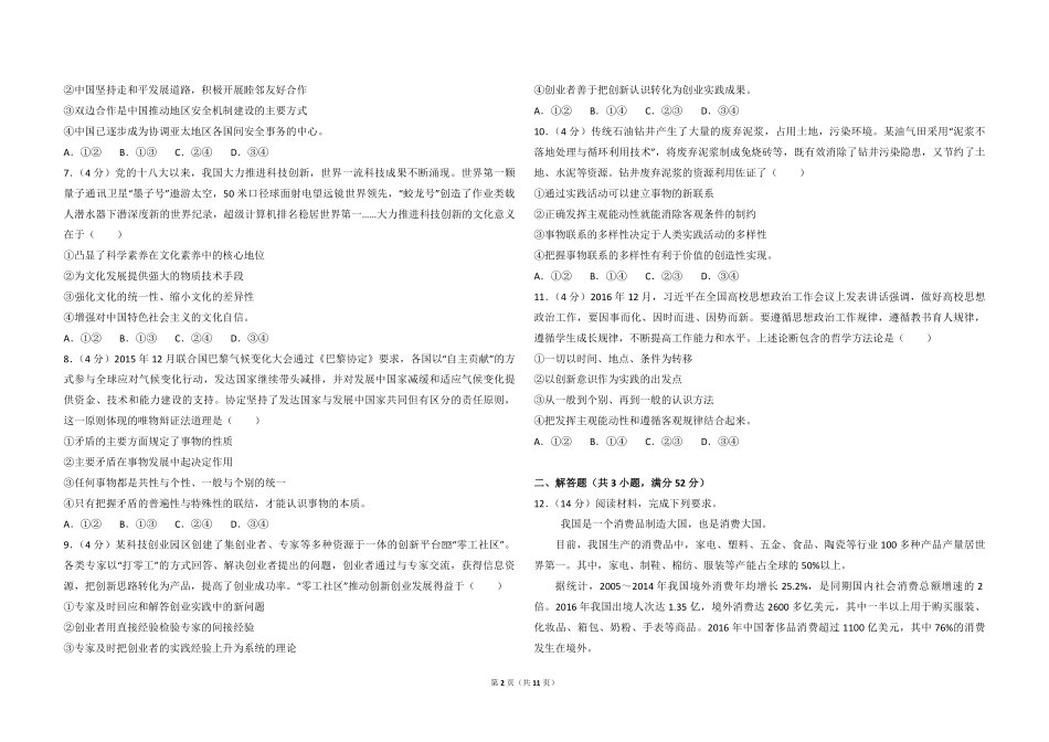 2017年高考真题 政治(山东卷)（含解析版）.pdf_第2页