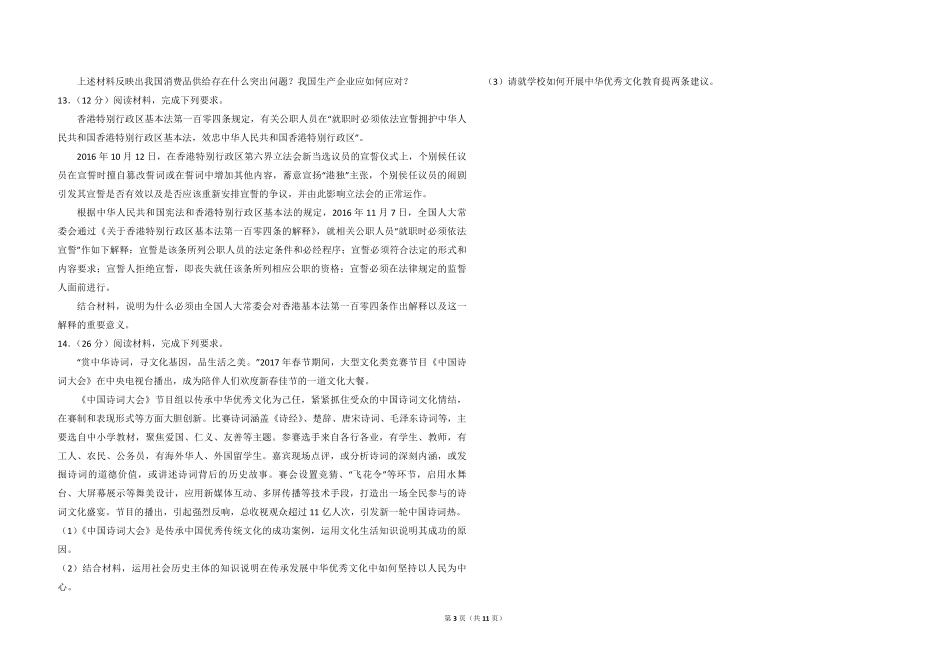 2017年高考真题 政治(山东卷)（含解析版）.pdf_第3页