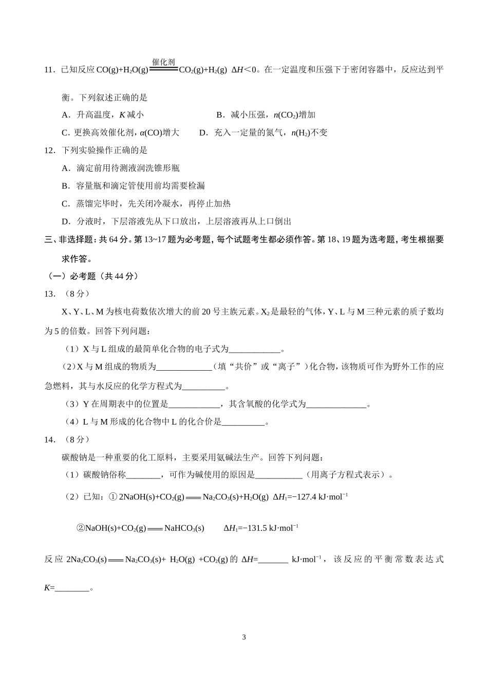 2017年海南高考化学（原卷版）(1).doc_第3页