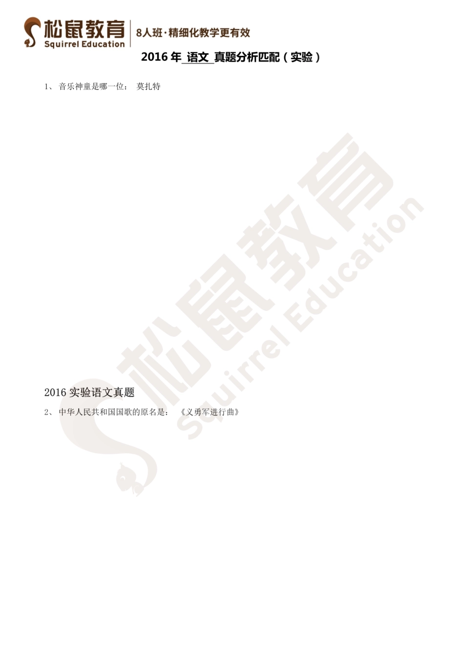 2016实验小升初考试真题.pdf_第2页