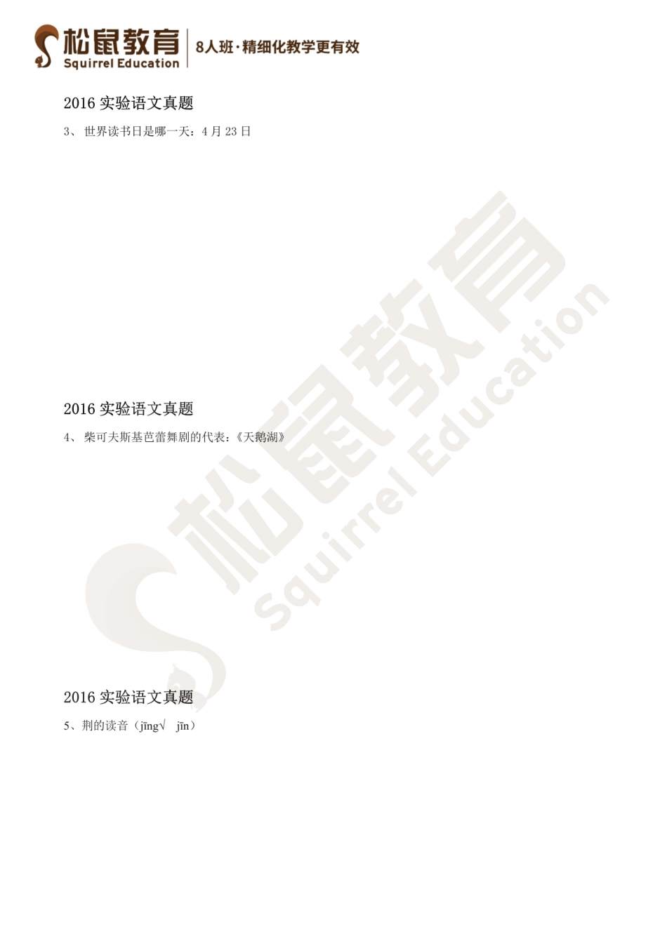 2016实验小升初考试真题.pdf_第3页