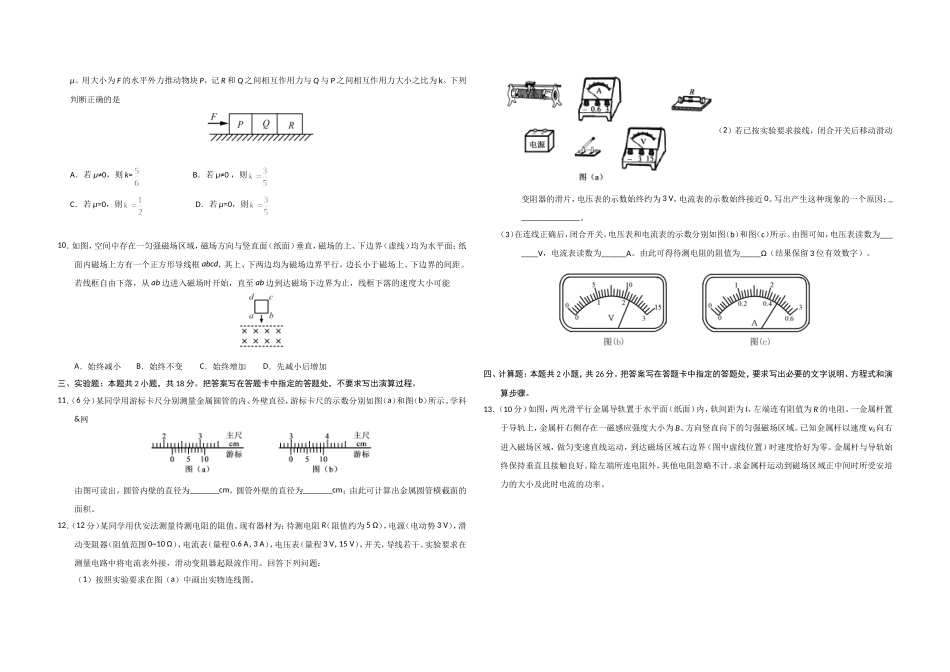 2017年海南高考物理试题及答案.doc_第2页
