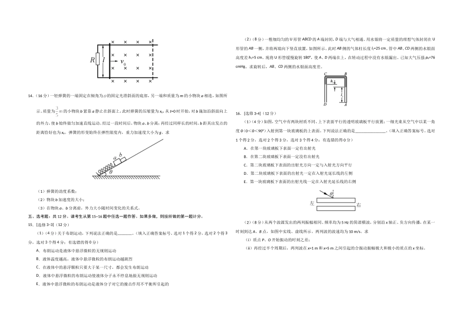 2017年海南高考物理试题及答案.doc_第3页