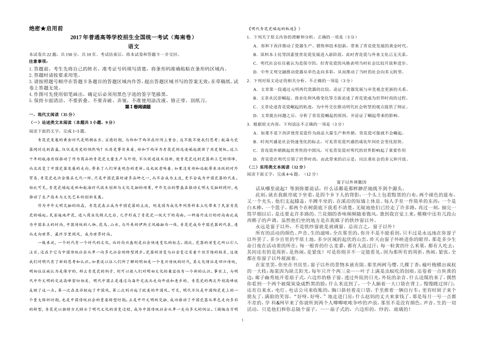 2017年海南高考语文试题及答案(1).doc_第1页