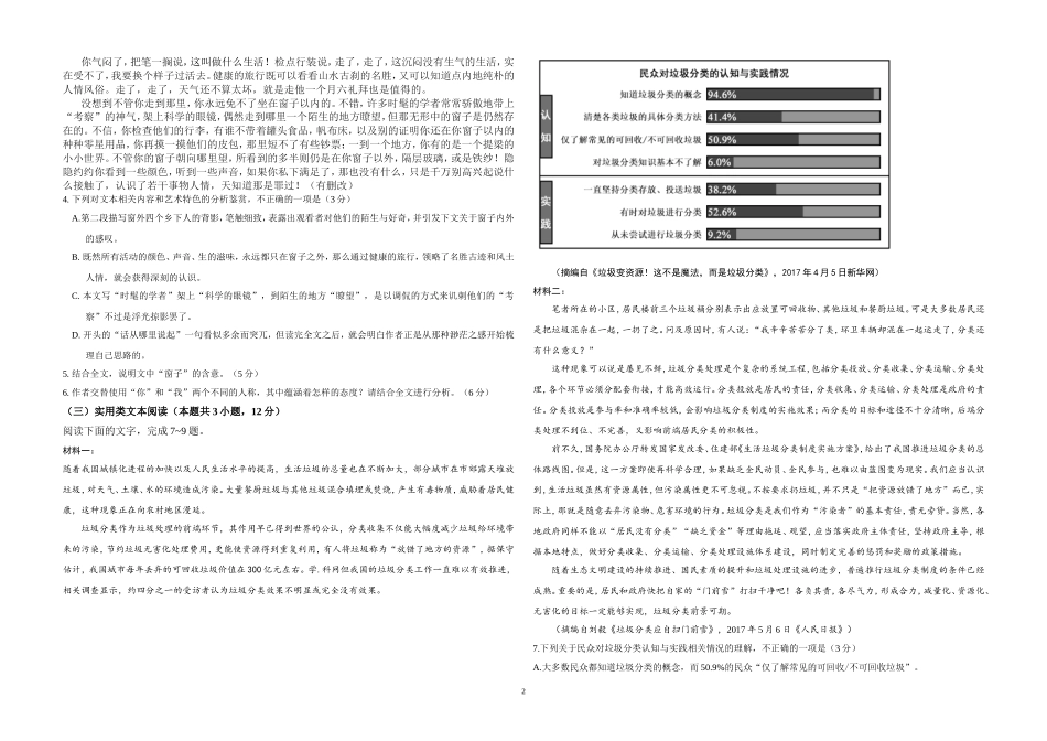 2017年海南高考语文试题及答案(1).doc_第2页