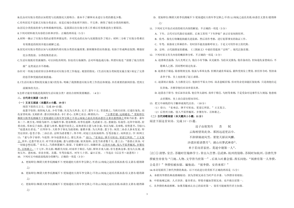 2017年海南高考语文试题及答案(1).doc_第3页