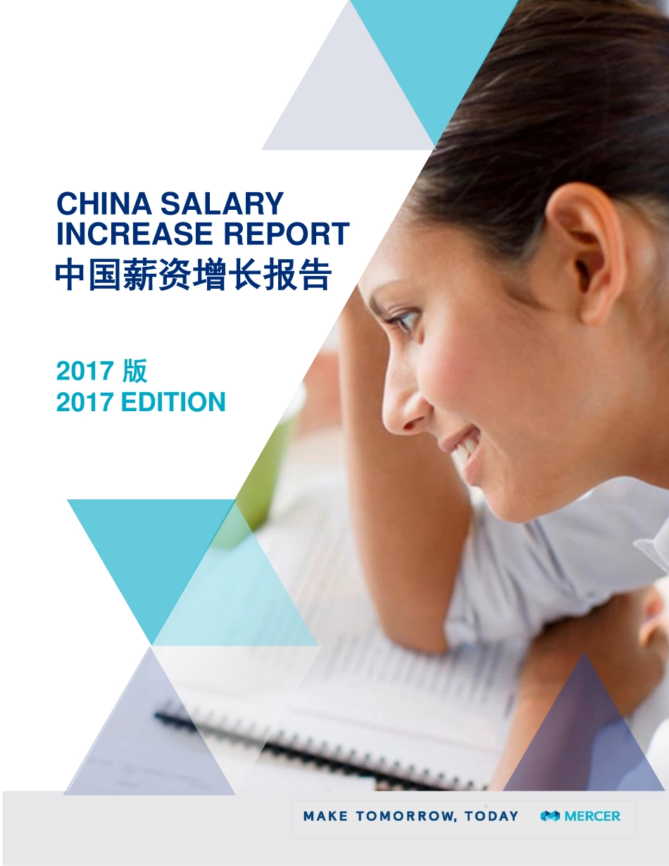 2017-2018 中国薪资增长报告(1).pdf_第1页
