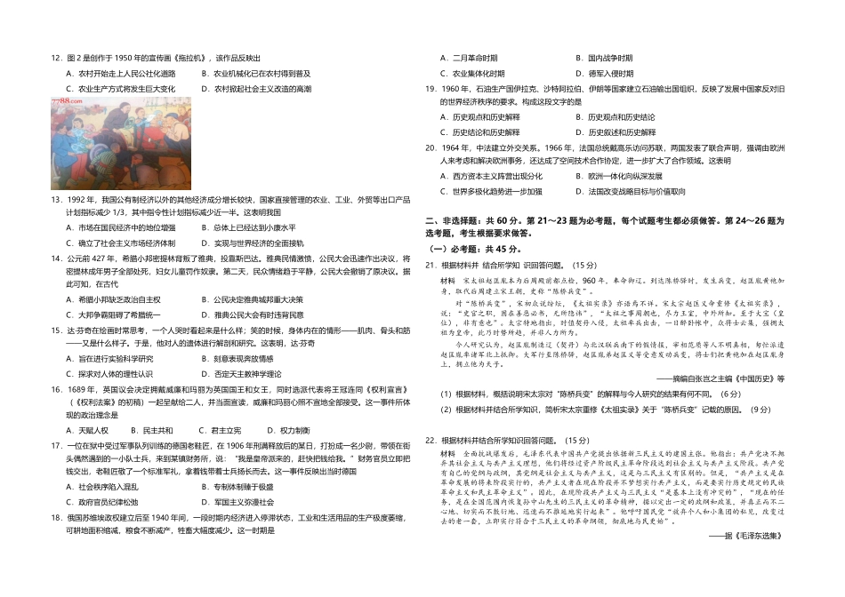 2017高考海南卷历史试题(含答案)(1).pdf_第2页