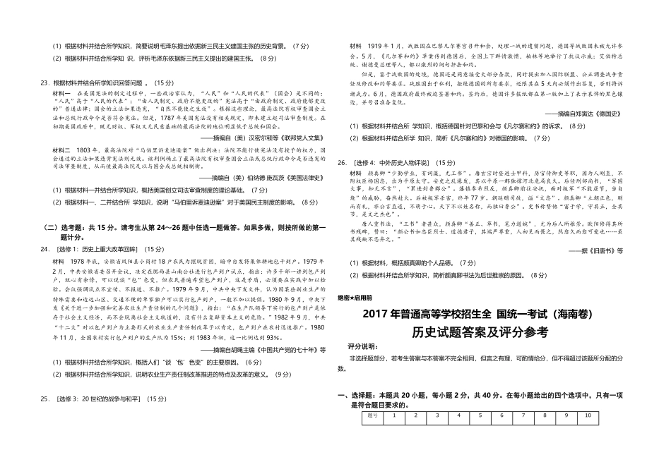 2017高考海南卷历史试题(含答案)(1).pdf_第3页