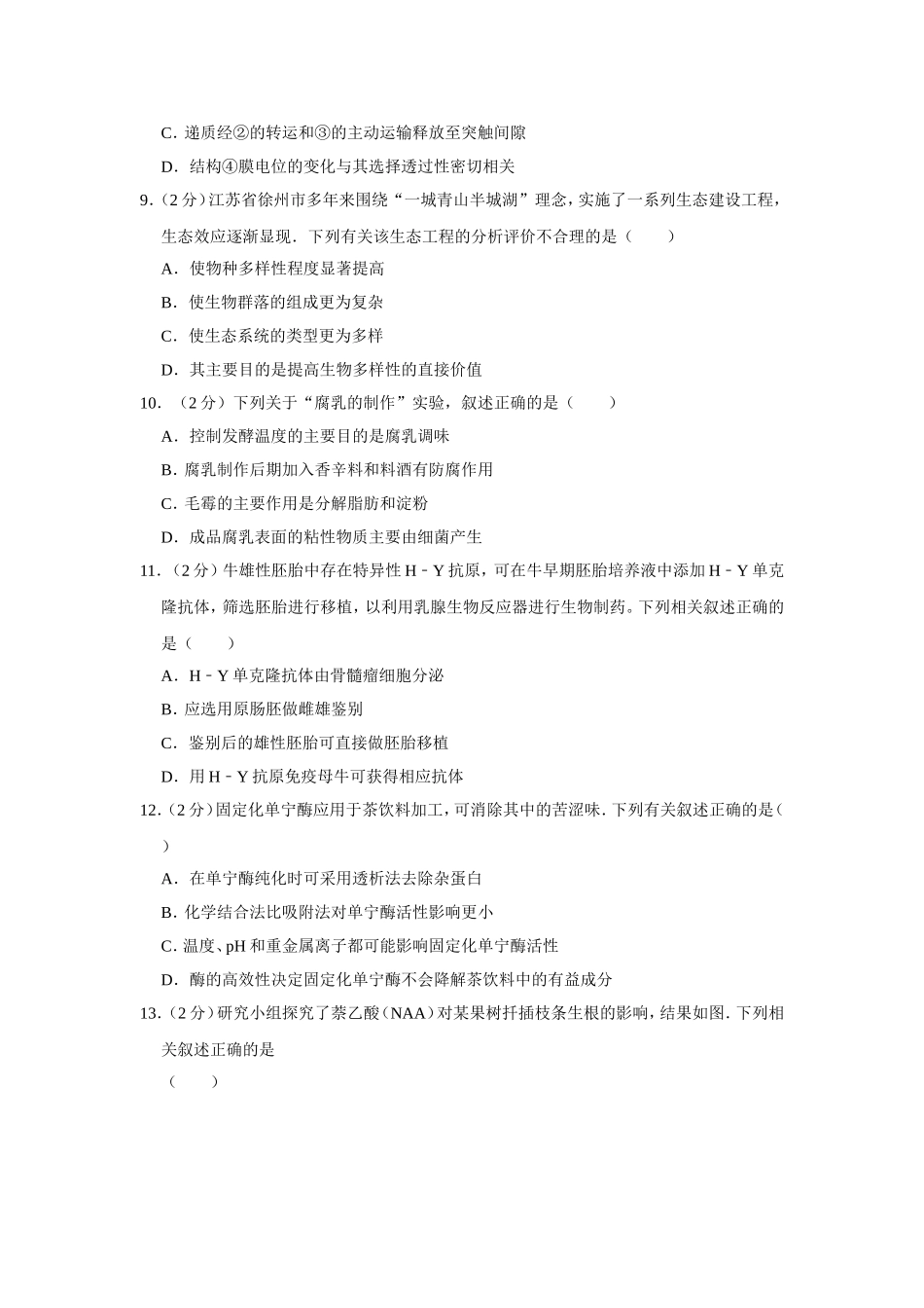 2017年江苏省高考生物试卷 .doc_第3页