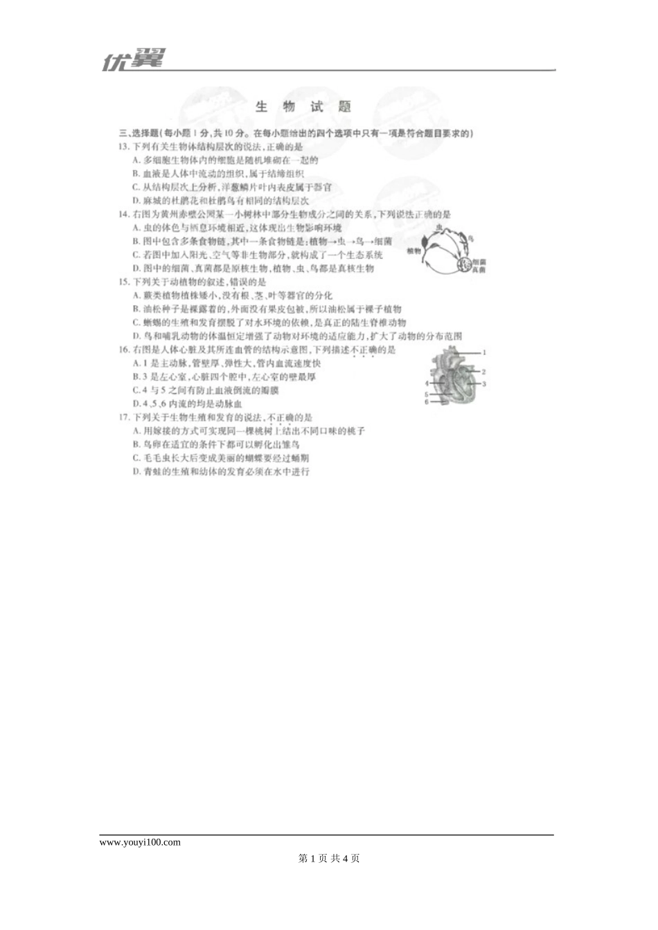 2017湖北黄冈中考试卷.doc_第1页