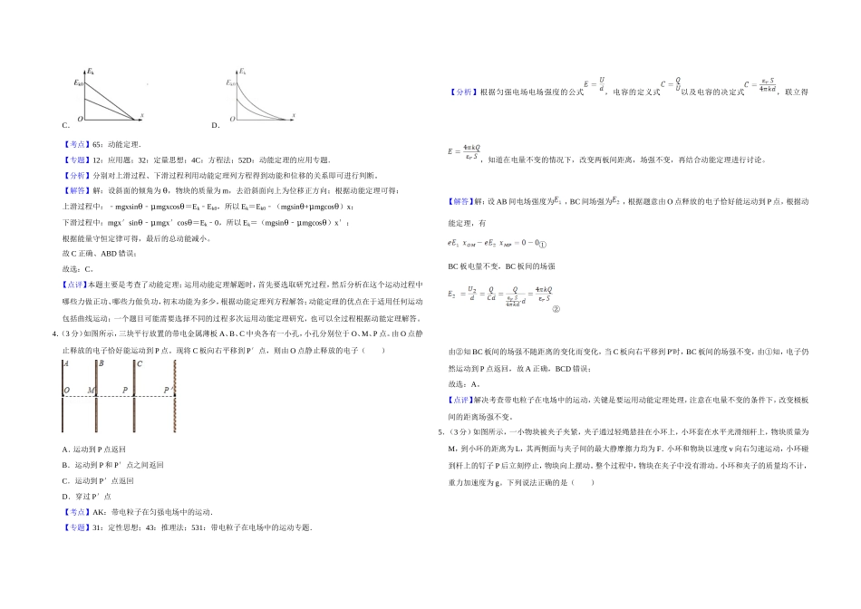 2017年江苏省高考物理试卷解析版 (1).doc_第2页