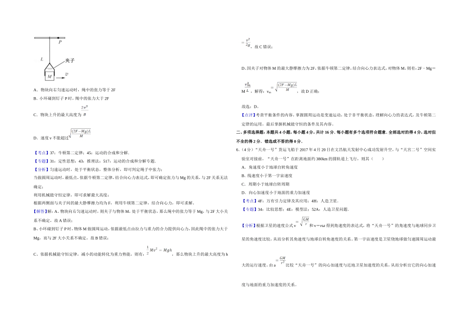 2017年江苏省高考物理试卷解析版 (1).doc_第3页