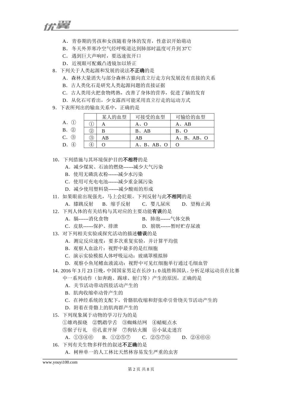 2017湖南益阳生物中考试卷.doc_第2页