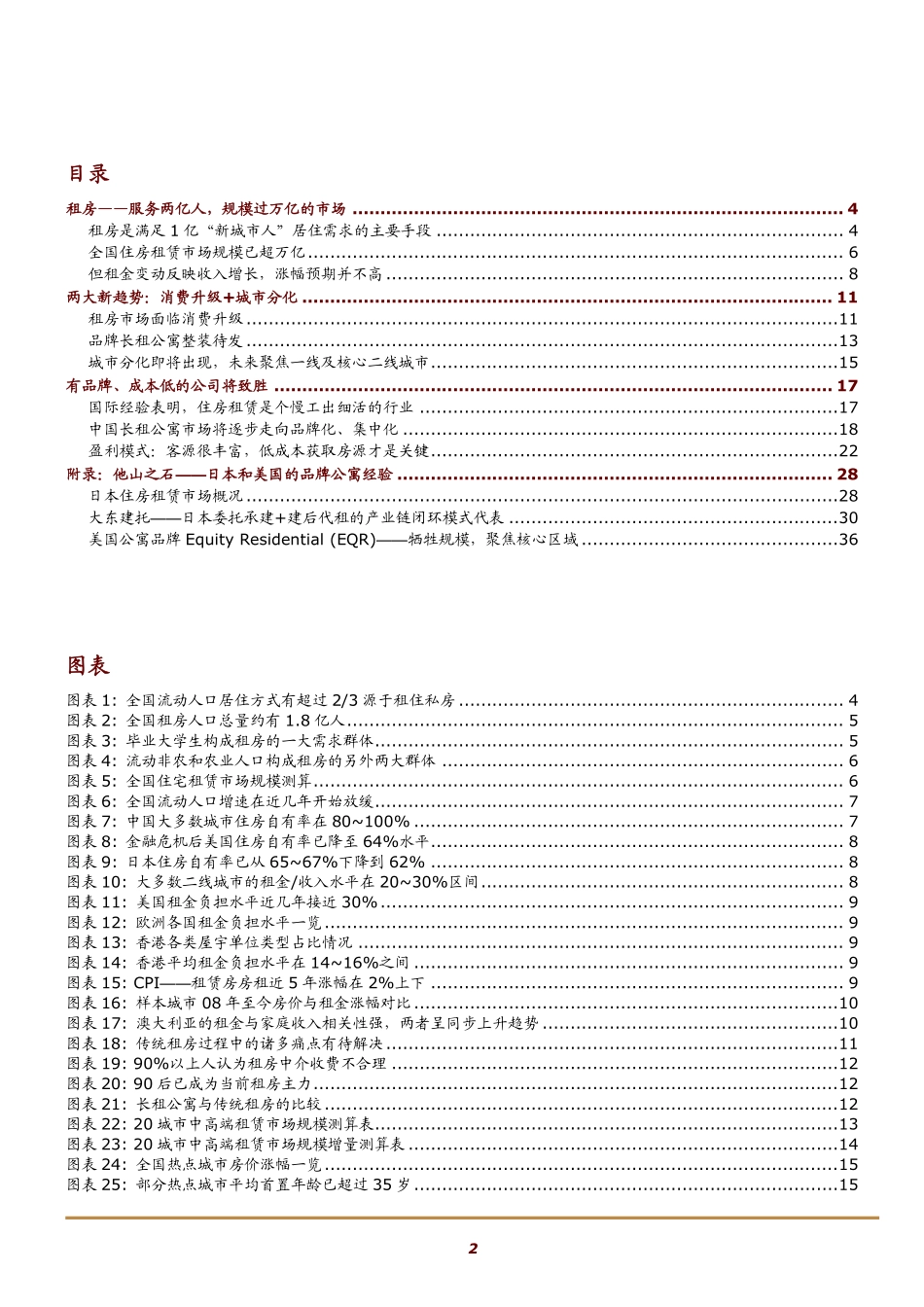 2017年品牌长租公寓行业深度分析报告.pdf_第2页