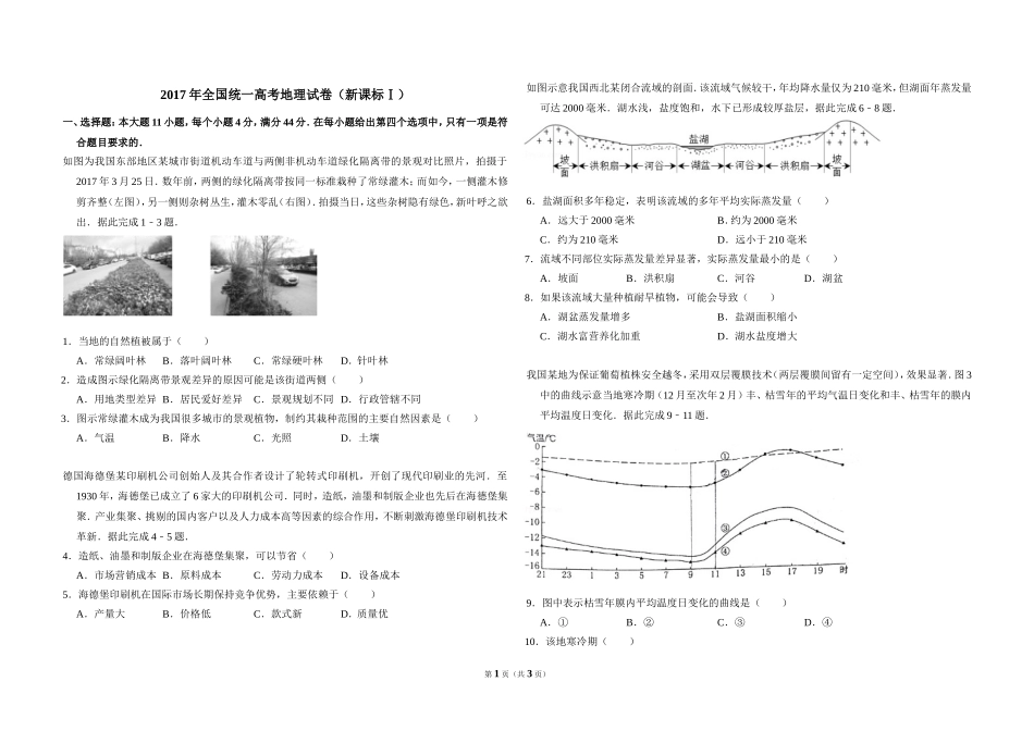 2017年全国统一高考地理试卷（新课标ⅰ）（原卷版）(1).doc_第1页