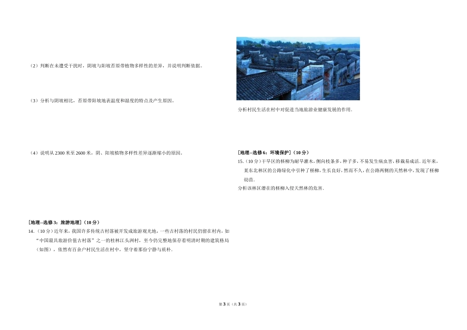 2017年全国统一高考地理试卷（新课标ⅰ）（原卷版）(1).doc_第3页