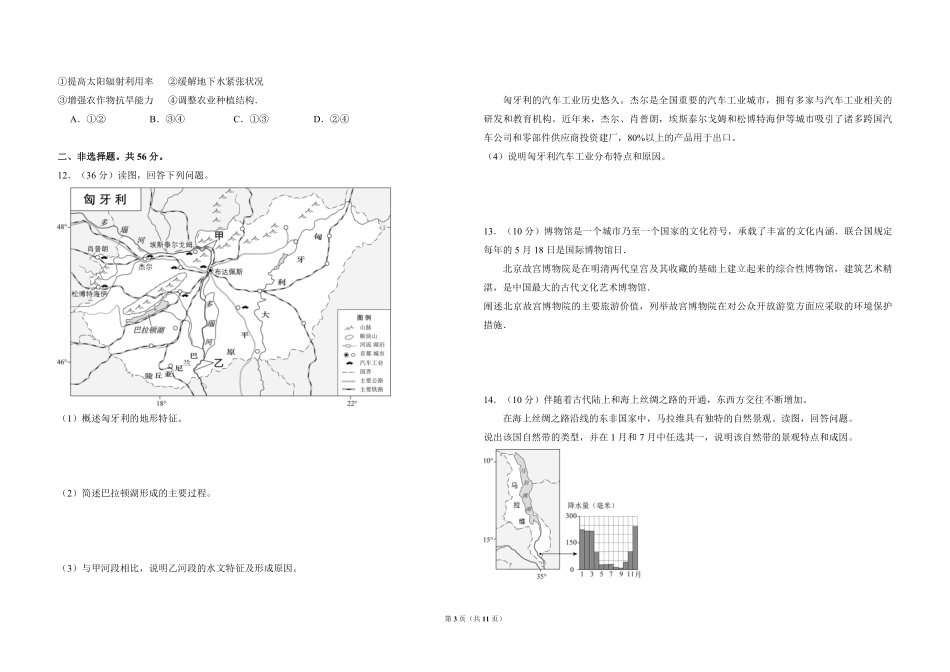 2017年北京市高考地理试卷（含解析版）.pdf_第3页