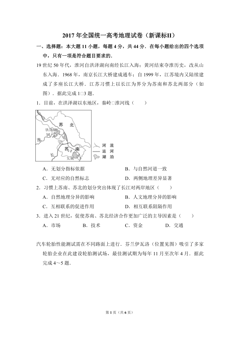 2017年全国统一高考地理试卷（新课标ⅱ）（原卷版）.pdf_第1页