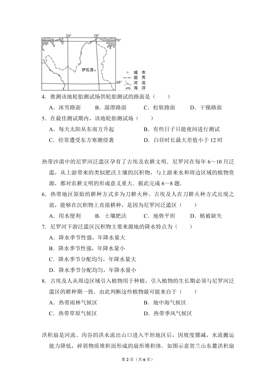 2017年全国统一高考地理试卷（新课标ⅱ）（原卷版）.pdf_第2页