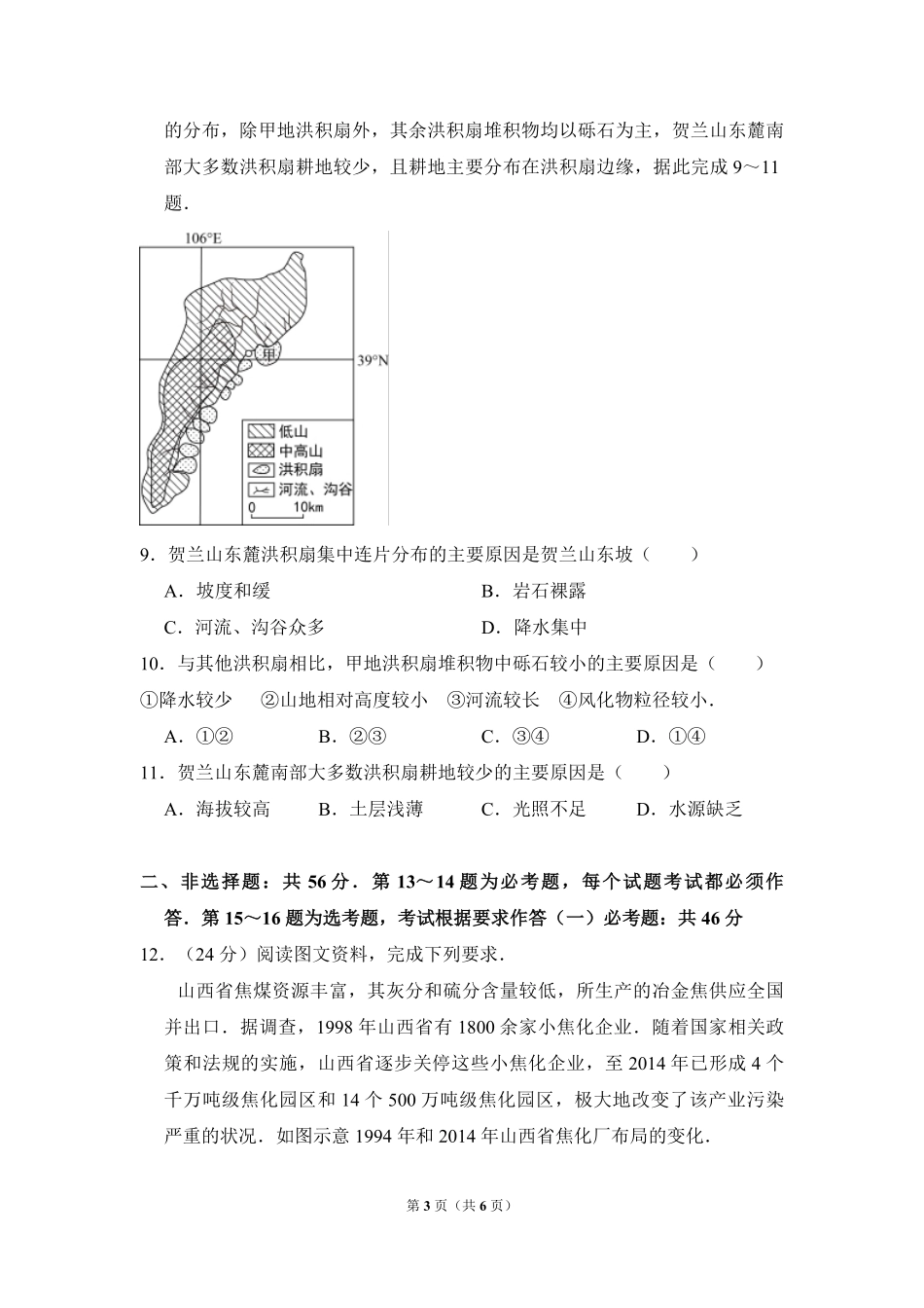2017年全国统一高考地理试卷（新课标ⅱ）（原卷版）.pdf_第3页