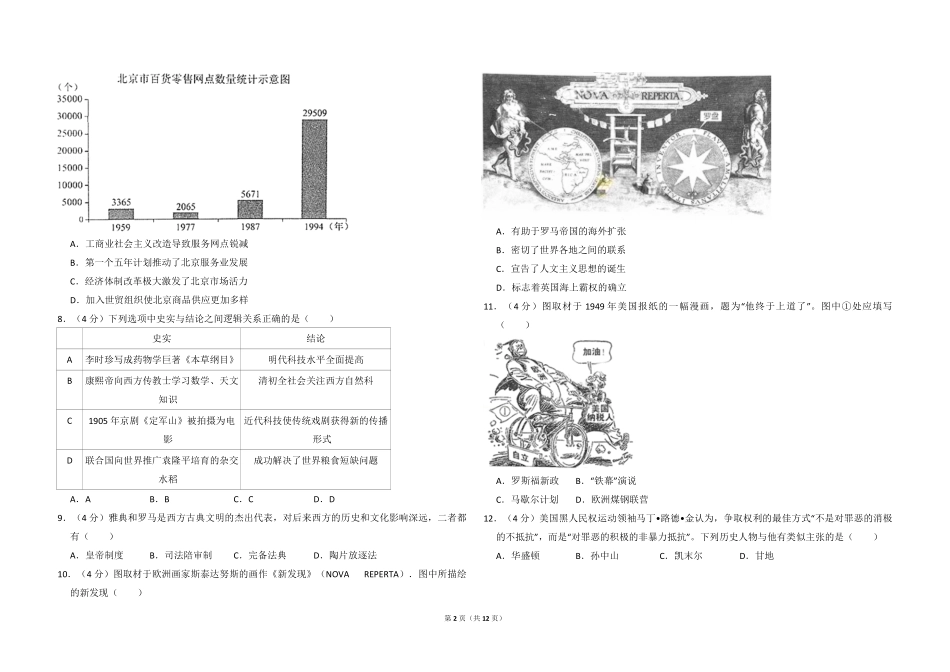 2017年北京市高考历史试卷（含解析版）(1).pdf_第2页