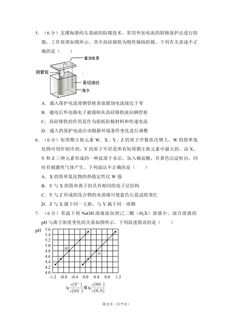 2017年全国统一高考化学试卷（新课标ⅰ）（原卷版）(1).pdf_第2页