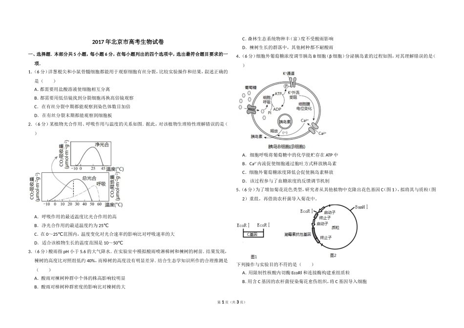 2017年北京市高考生物试卷（原卷版）(1).doc_第1页