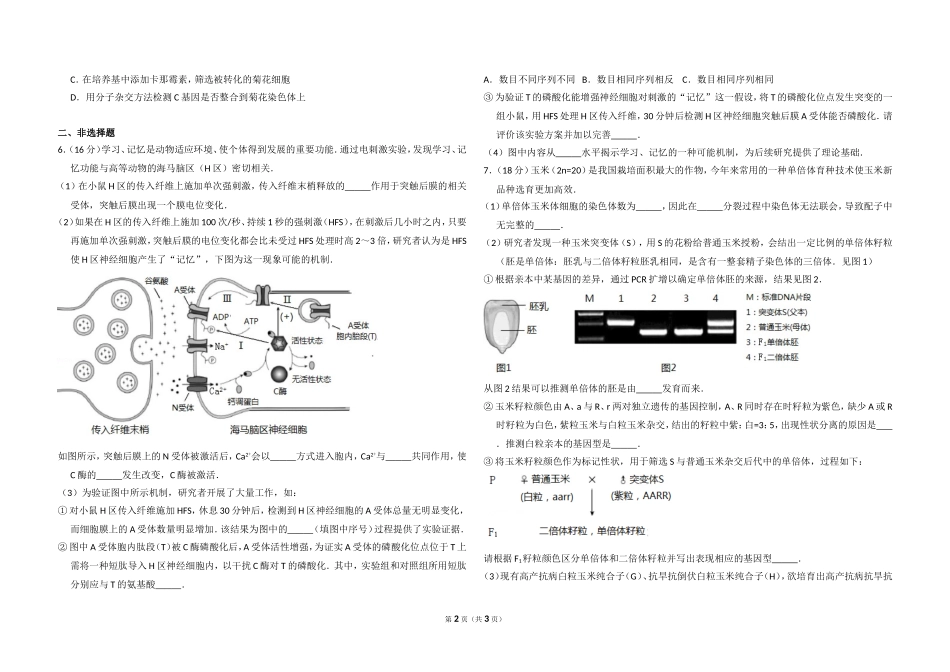 2017年北京市高考生物试卷（原卷版）(1).doc_第2页