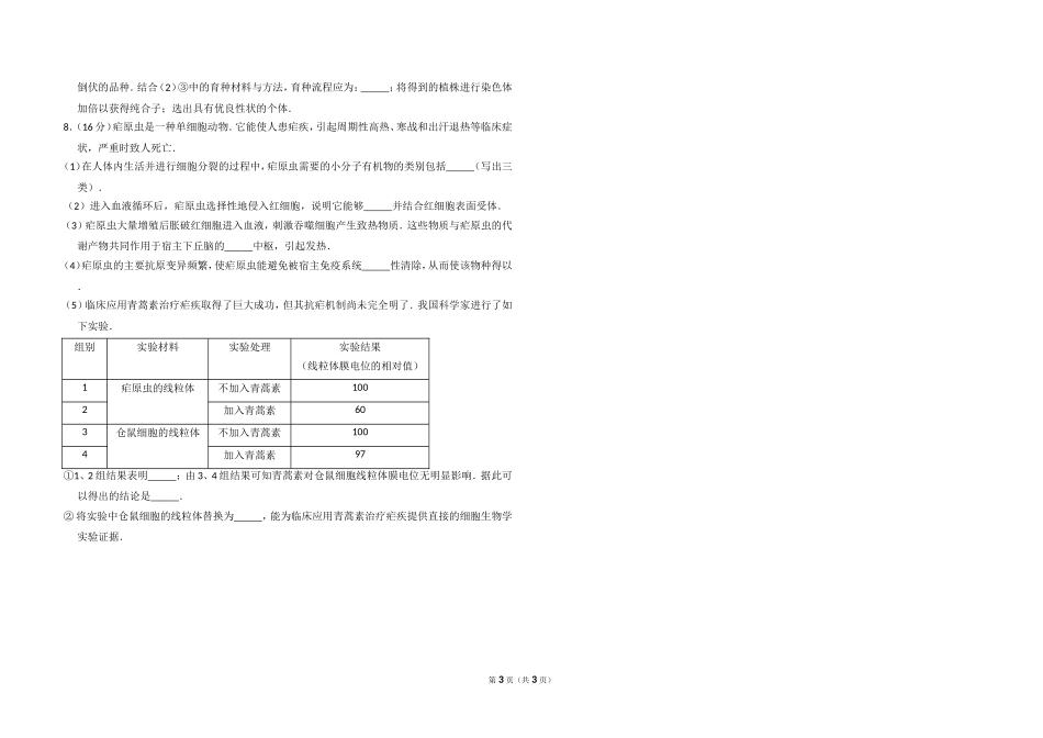 2017年北京市高考生物试卷（原卷版）(1).doc_第3页