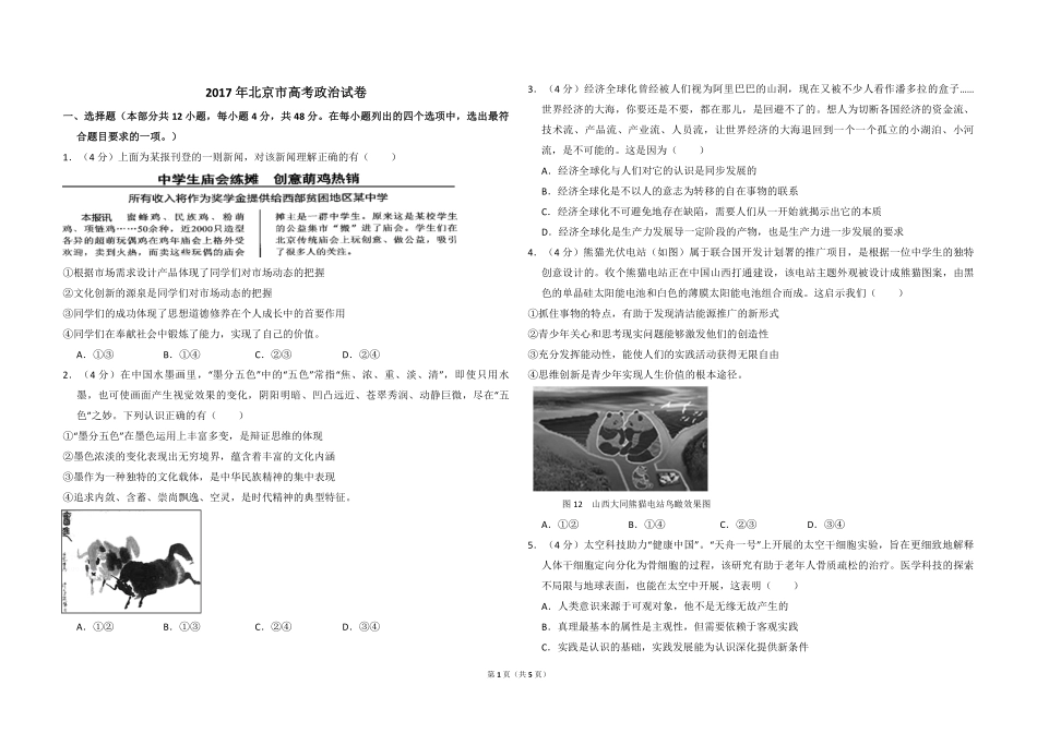 2017年北京市高考政治试卷（原卷版）(1).pdf_第1页